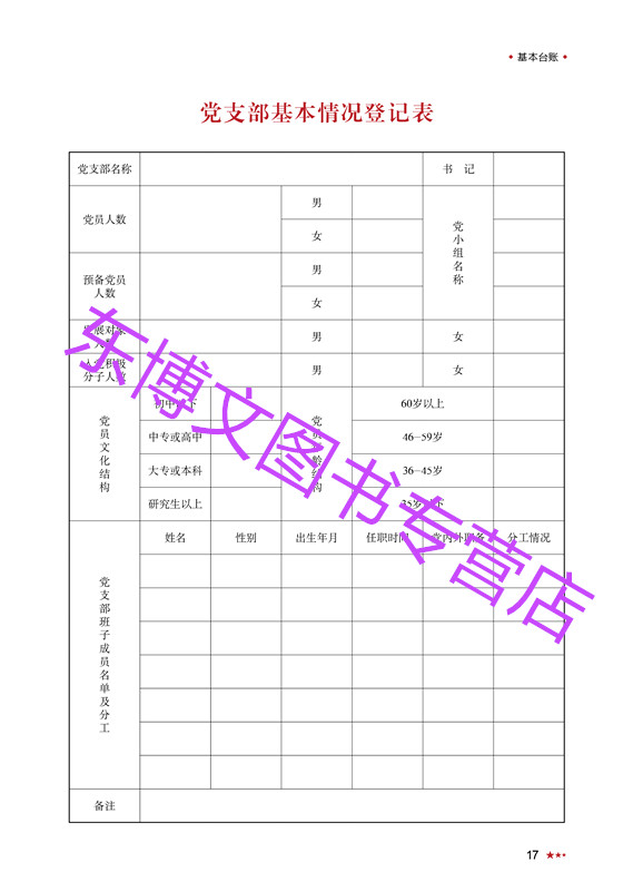 2024 党支部工作记录本 简装大16开三会一课会议记录本工作手册 - 图2