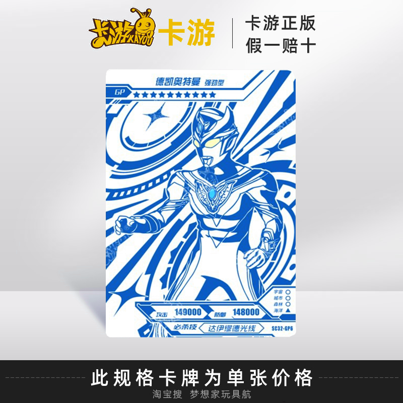 卡游正版奥特曼卡片蓝gp经典版第33弹34弹德凯泽塔赛罗特利迦单卖 - 图1