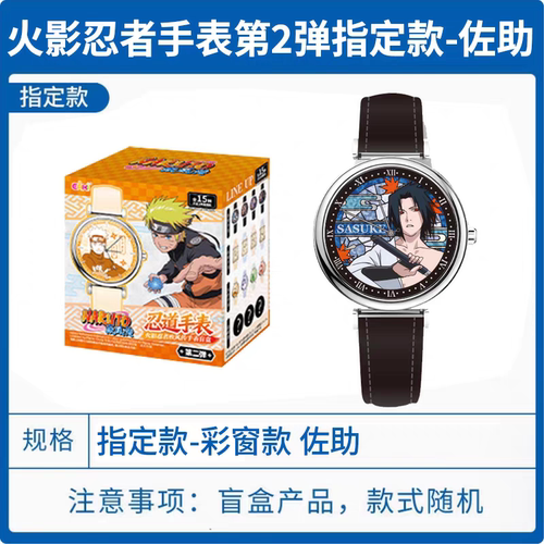 EAKI亿奇火影忍者潮玩手表第二弹疾风传旋涡鸣人佐助盲盒动漫周边 - 图1