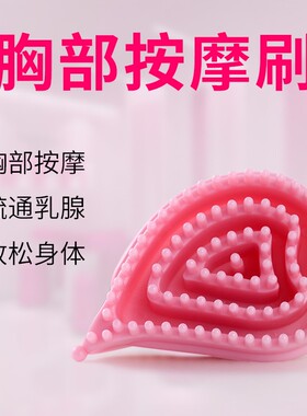 胸部按摩刷美容院疏通全身