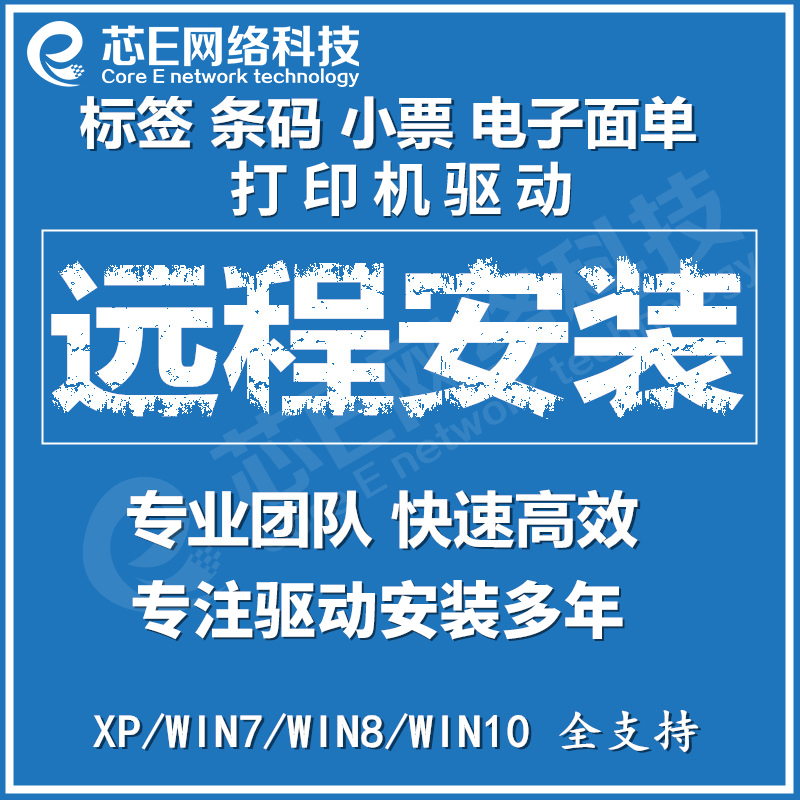 远程佳博/汉印TSC斑马/启锐/快麦电子面单标签打印机驱动软件安装-图2