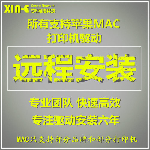 远程TSC佳博汉印斑马芯烨快麦面单标签苹果MAC系统打印机驱动安装 - 图1