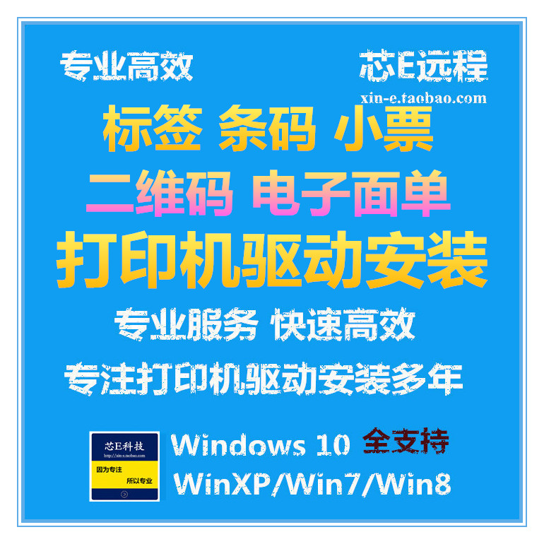 远程得力DL-888D/820T/886等面单标签打印机驱动软件安装调试服务 - 图1