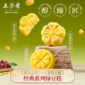 五芳斋绿豆糕礼盒装桂花糕蔓越莓中式点心老式糕点伴手礼端午团购