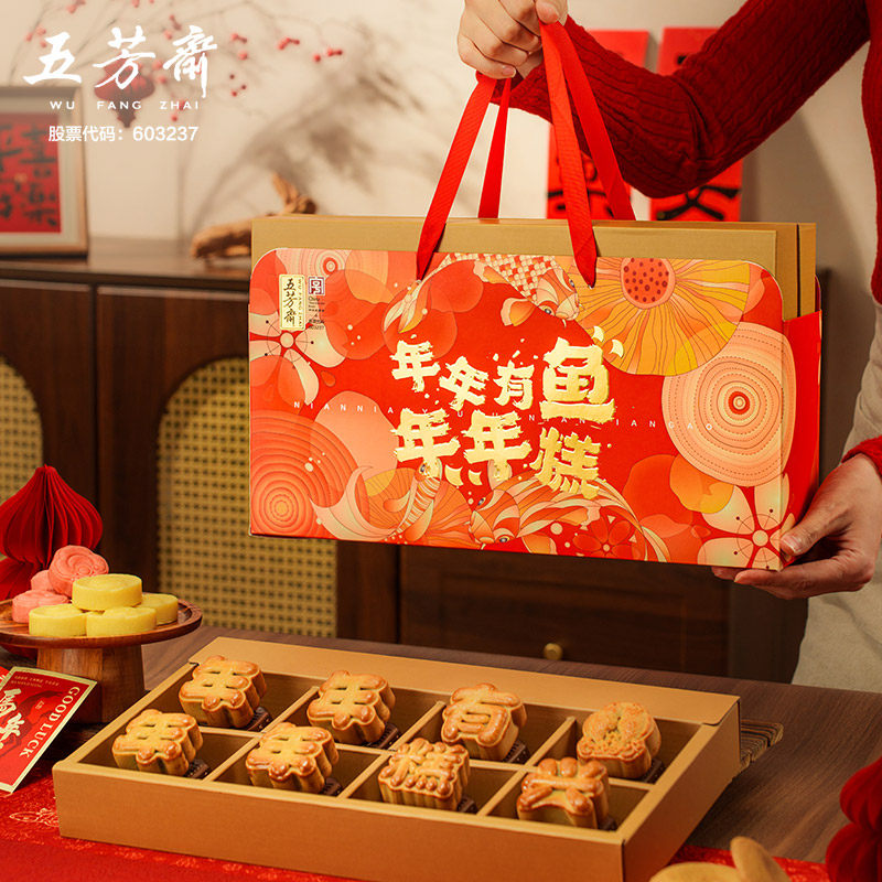 五芳斋低糖中式糕点礼盒鱼形年货春节送礼年年旺礼盒