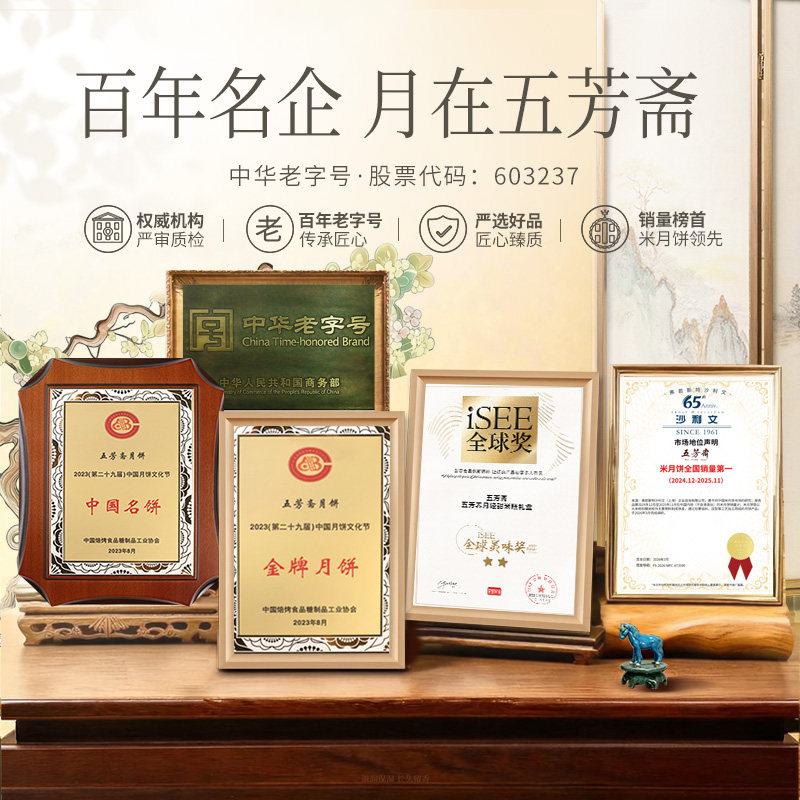 五芳斋月饼礼盒广式蛋黄莲蓉港式流心奶黄月饼中秋礼盒团购龙腾 图 3