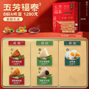 五芳斋福泰礼盒蛋黄猪肉粽子豆沙粽咸鸭蛋端午送礼企业团购老字号