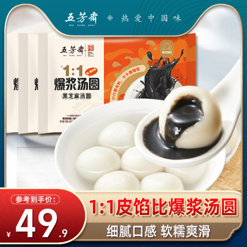五芳斋 爆浆汤圆480g*3袋