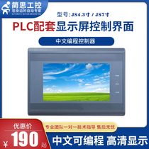 Touch screen simplified PLC assorted display Chinese interface human-machine interface 232485 with download line