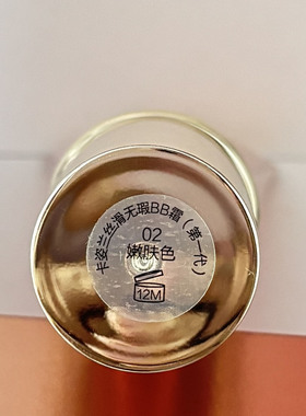 卡姿兰丝滑无瑕BB霜48g