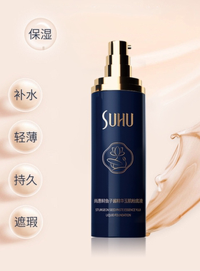 尚惠鲟鱼子酱精华玉肌粉底液保湿遮瑕持妆不脱妆不卡粉自然服帖