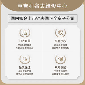 亨吉利手表维修艾米龙换电池洗油保养抛光打磨正品配件维修服务