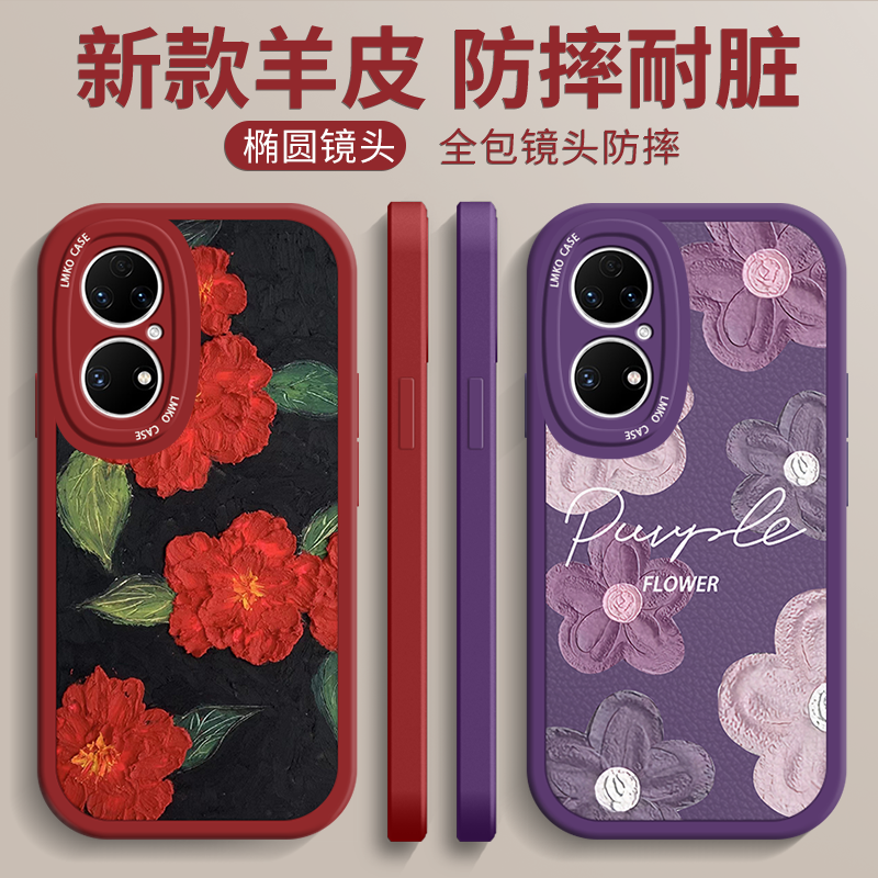 华为p50pro手机壳新款女p40pro外壳油画花朵浮雕华为p30pro/p20镜头全包防摔p50e液态硅胶p40磨砂保护套por十