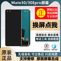 Apply Huawei Mate30EPro Screen assembly original Huawei mate30rs Porsche Phone curved screen