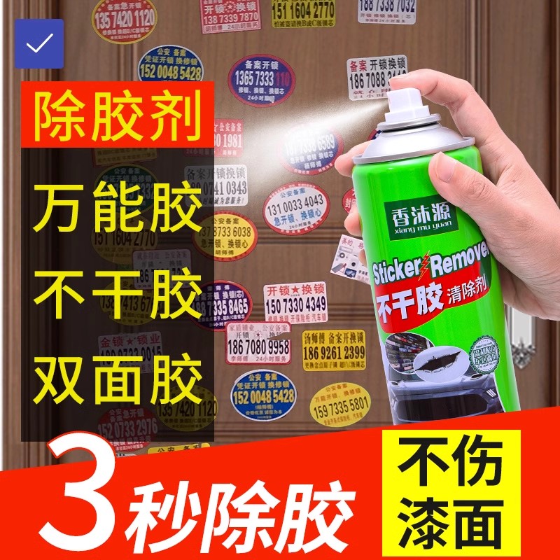 除胶剂家用万能去胶神器汽车玻璃不干胶双面胶粘胶强力清洗清除剂 - 图0