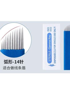 纹绣正品手工蓝皮飘眉打雾针