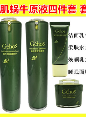 护肤品套装GEHOS/姬存希补水保湿