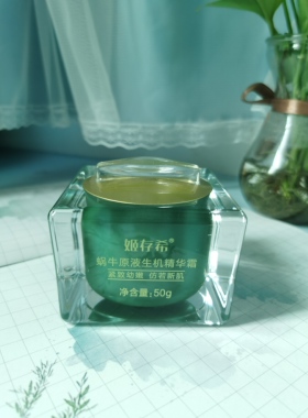 姬存希蜗牛原液生机精华霜正品