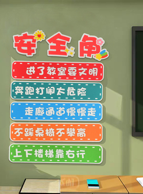 幼儿园小学班级公约立体墙面墙饰贴教室文化墙励志标语环创材料