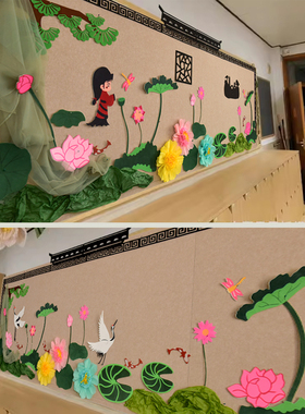 荷花主题立体毛毡布墙面墙贴幼儿园小学文化评比布置环创装饰材料