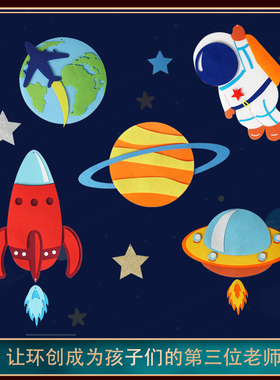 太空星星飞船火箭材料主题环创