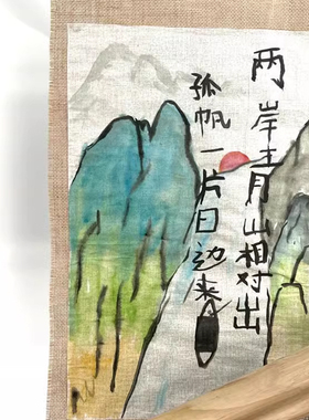 手工国风麻布卷轴吊饰挂饰幼儿园楼梯过道美工区域角环创装饰材料