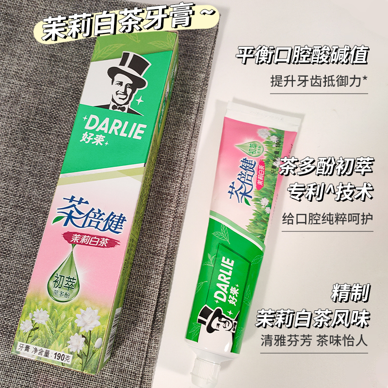 DARLIE好来(原黑人)超白牙膏竹炭茶倍健茉莉龙井清新口气洁白牙齿 - 图3