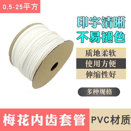 0.75平方凯普丽标号码管PVC内齿梅花光面管线号机电工套管 亮光管 - 图1