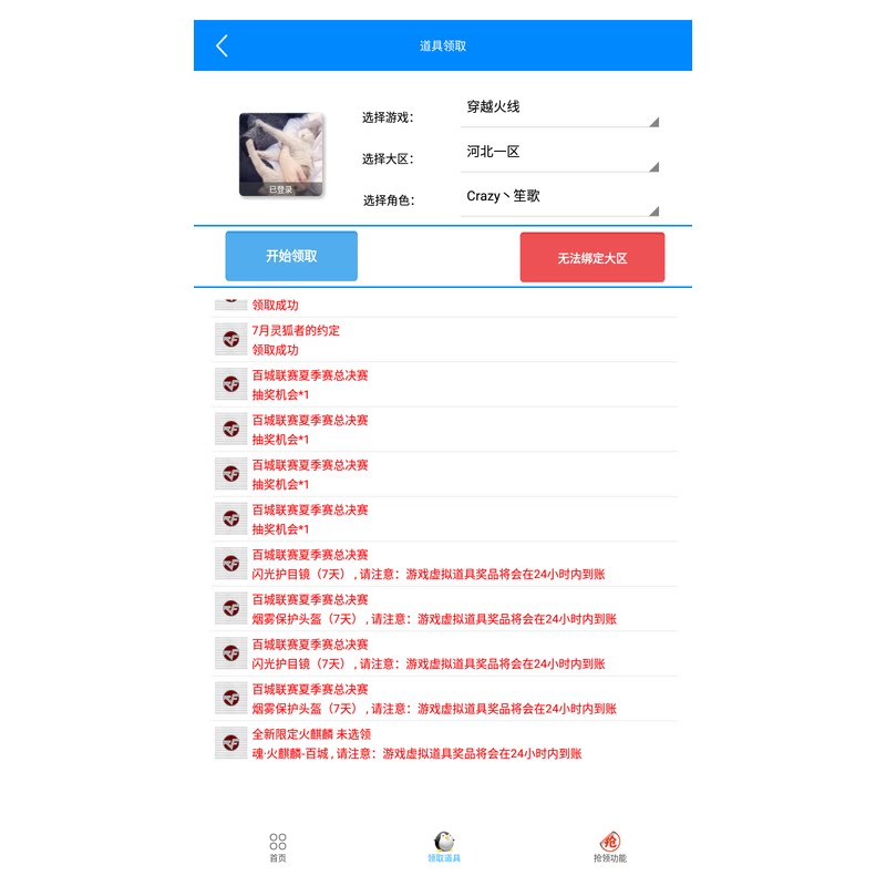 CF穿越火线一键领取活动助手安卓电脑版软件领端游领英雄级cf神器