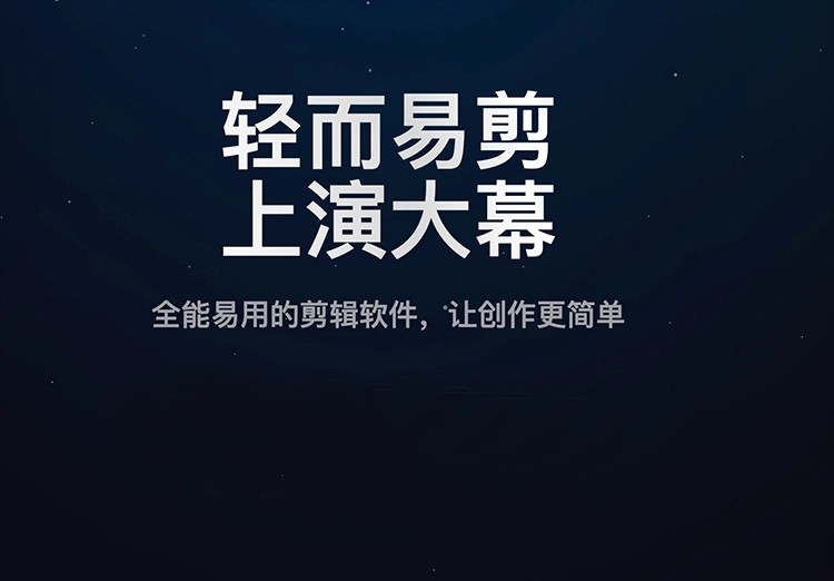 剪映电脑专业版安装包 电脑版抖y剪影剪映剪辑软件win/mac下载 - 图1