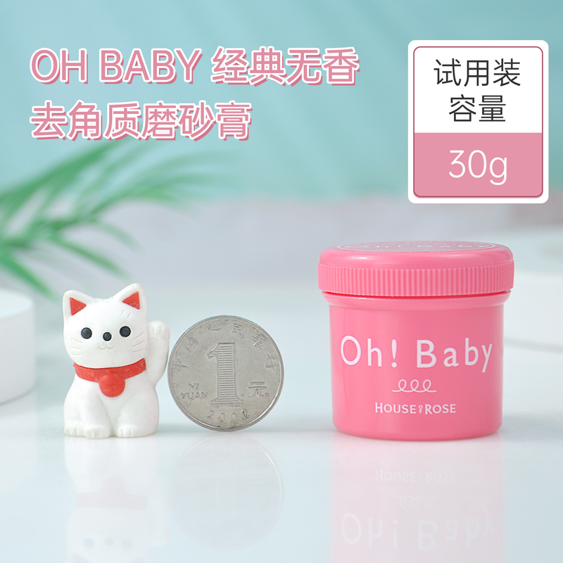 日本玫瑰屋OhBaby蚕丝身体磨砂膏亮肤去角质全是搓泥体验装30g - 图0