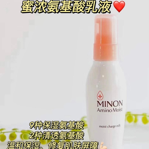 现货日本蜜浓minon干敏感肌氨基酸保湿化妆水乳液套装孕妇可用