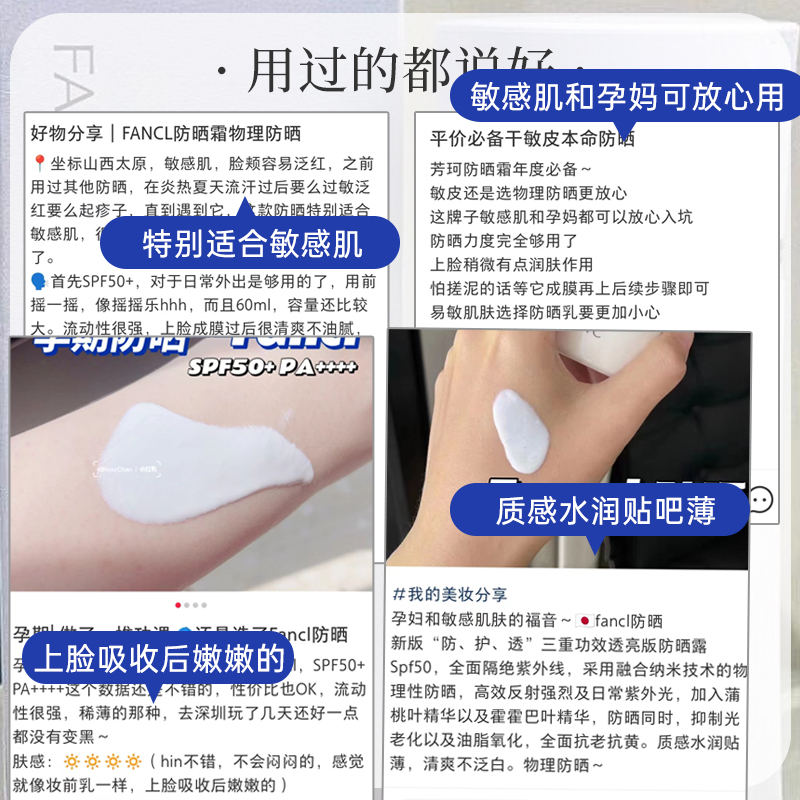 现货日本fancl芳珂防晒隔离霜SPF50无添加孕妇可用芳柯物理防晒乳 - 图2