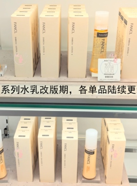 日本FANCL芳珂抗皱紧致水乳套装