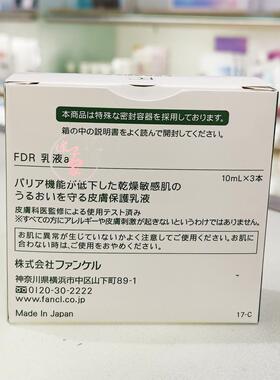 日本FANCL芳珂干燥肌肤保湿乳液