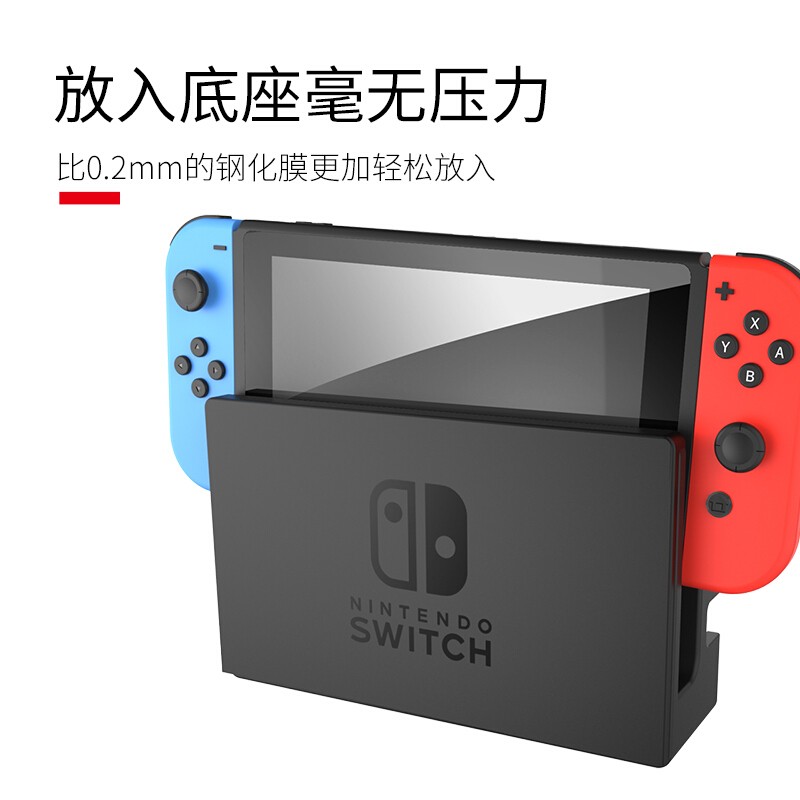 switch 9H钢化膜 - 图2