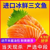 Охлажденное норвежское лососевое мясо среднее чистое мясо 400 г японское блюдо сашими сашими для горчичного соевого соуса