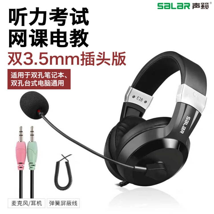 声籁E28平板耳机ipad头戴式学习Type-c+USB听力听说考试专用耳麦,淘宝优惠券,粉丝福利购,淘宝优惠卷