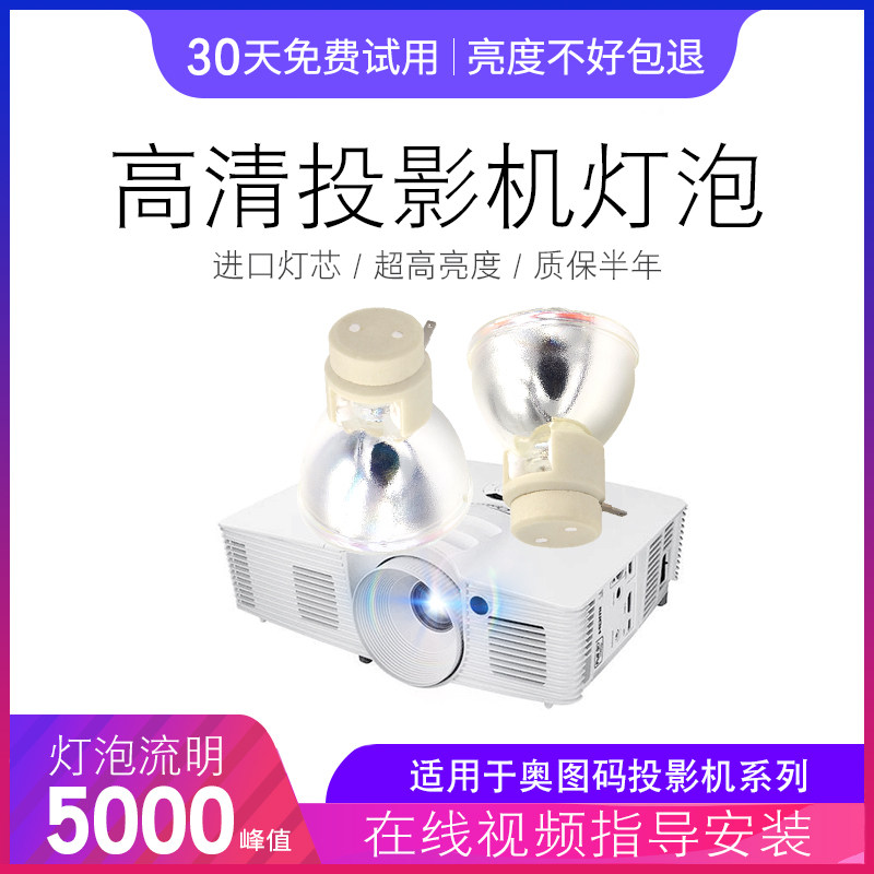 适用于优派投影机仪灯泡PJD5132 PJD8333S VS14116 PJD6241 PJD5233 PJD6211 PJD6251 PJD6212 PJD5126全新 - 图0