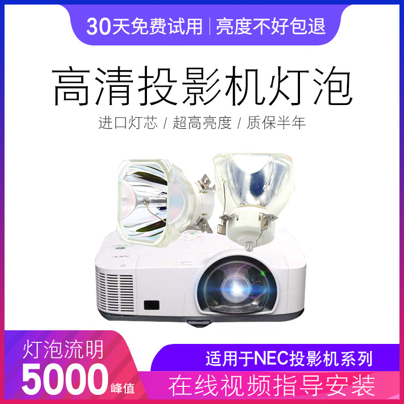 海田适用于NP-M300X、NP-M300XC、NP-ME360XC、NP-M350XC、NP-M420XG、NP-ME360X+ NP-M271XC、投影机灯泡 - 图1
