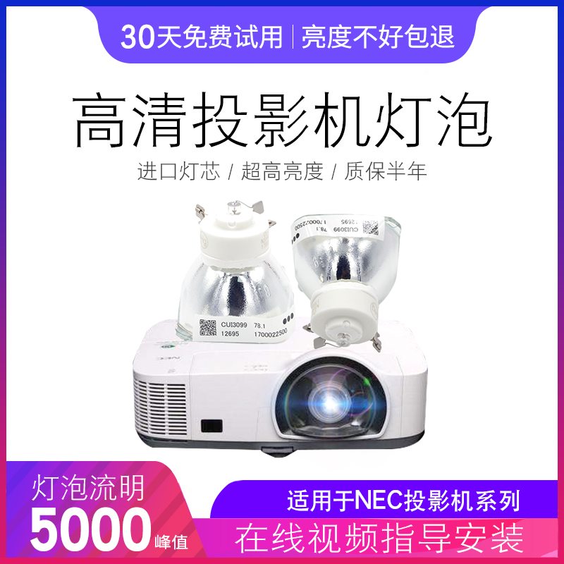 原装正品NEC投影机灯泡NP-M260XS+ M280XS M320XS ME310XC+ M311W+ M311C M271W+ ME360X+ M420XG投影仪灯泡-图0