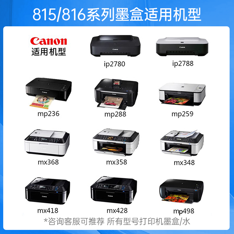 Canon佳能815打印机墨盒原装 mp288 236 259 498 ip2780 2788 mx348 358 368 418 428 816黑色彩色连供非加墨-图0