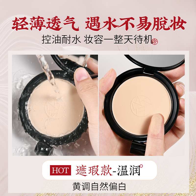美康粉黛旗舰店美康粉黛若水粉饼控油定妆遮瑕持久蜜散粉干粉女国产防水补妆正品0