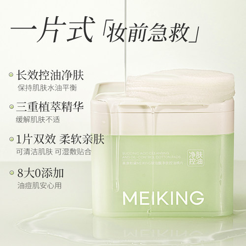 美康粉黛油皮湿敷棉片深层清洁黑头闭口便携面膜局部湿敷痘痘补水 - 图0