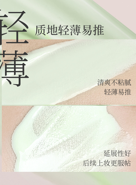 【买一送一】美康粉黛绿隔妆前乳隔离素颜霜打底修红遮瑕控油持妆