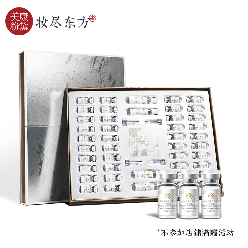 【美康粉黛】冻干粉44支-时时淘