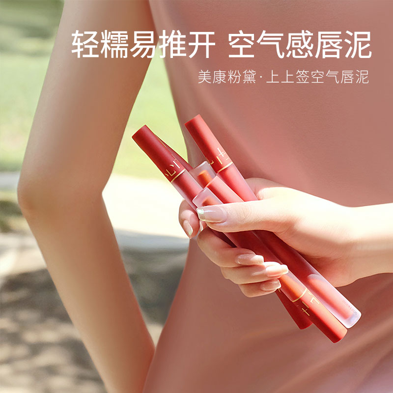 美康粉黛旗舰店美康粉黛上上签唇泥小众品牌唇釉唇彩女雾面哑光口红礼品礼盒套装3