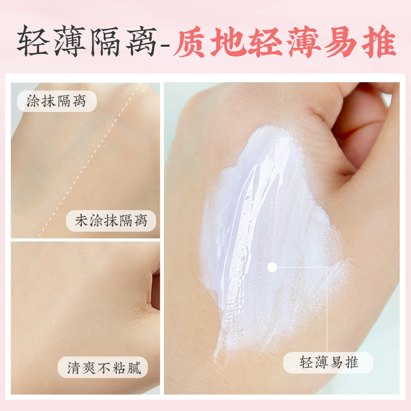 美康粉黛旗舰店【预售抢付尾款】美康粉黛非人哉隔离霜妆前乳隐形毛孔控油学生党1