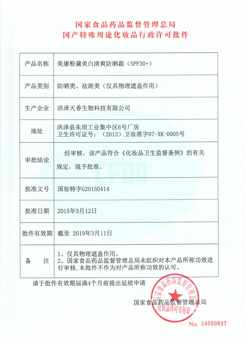 美康粉黛清爽防曬霜 隔離防紫外線防水防汗軍訓學生面部女 spf30 美康粉黛清爽防曬霜 隔離防紫外線防水防汗軍訓學生面部女 spf30