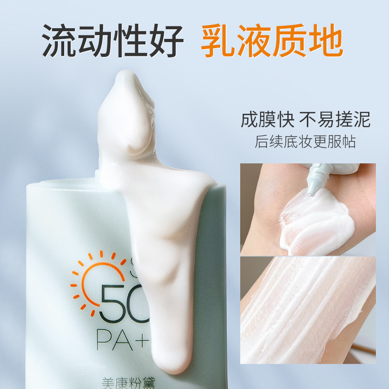 美康粉黛天空蓝美白防紫外线防晒霜 美康粉黛防晒霜